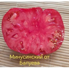 Минусинский от Балуева