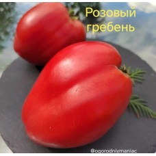 Розовый Гребень